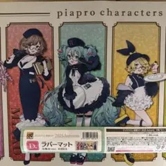 ●ポスト投函●グッスマくじ初音ミク・D賞ラバーマット　集合バージョン