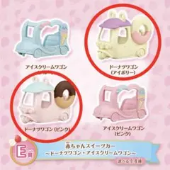 シルバニアキラキラくじ　E賞