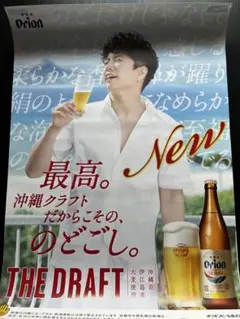 【レア】沖縄　オリオンビール　B2ポスター　水着 レア】沖縄 オリオンビール B2ポスター 水着 - メルカリ