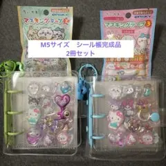2個セット　シール帳完成品　M5サイズ