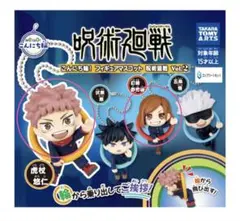 呪術廻戦 フィギュアマスコット Vol.2 未開封
