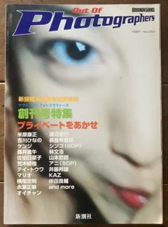 Out Of Photographers 1997 No.001 創刊号 Out Of Photographers 1997 No.001 - メルカリ