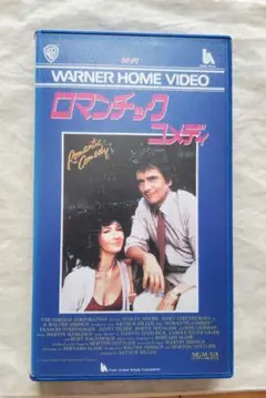 【未DVD化・激レア】ロマンチック・コメディ　VHS