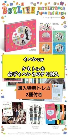 BOYNEXTDOOR BOYLIFE ソロジャケ【イハン】