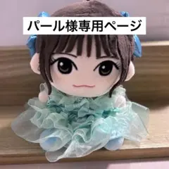 【パール様専用ページ】板倉　ちびぬい衣装　きゅーすと