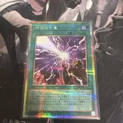 時空の七皇 プリシク - メルカリ