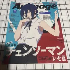 Animage 2025 11月号 チェンソーマン レゼ篇 とじ込みポスター付き