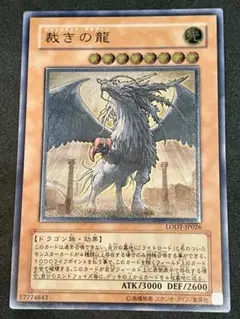 psa10 裁きの龍　アルティメットレア　レリーフ PSA10】裁きの龍 レリーフ アルティメットレア ジャッジメント