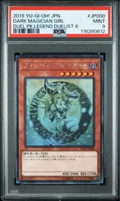 ブラックマジシャンガール ホロ ホログラフィックレア psa9 DP23