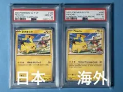 【PSA10連番】ピカチュウ　げきとうスパーク　プロモ　日本版　海外版