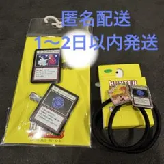アベイル HUNTER×HUNTER 2点セット