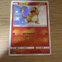 ヒトカゲ S SM8b GXウルトラシャイニー 166/150 - メルカリ