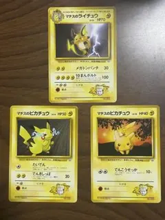 ポケモンカード マチスのピカチュウ ライチュウ 3枚セット 旧裏面