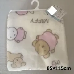 え*な様 miffy キャラクター柄 ブランケット 85×115cm 西川