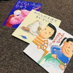 ✴️専用出品✴️絵本 選べる3冊セット