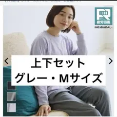 ワークマン　リカバリーウェア　メディヒール　グレー