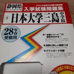 2026年最新】日大三島 過去問の人気アイテム - メルカリ