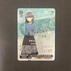 赤城 ヴァイス/青ブタ/SP/向こうの世界から 郁実 赤城郁実役 青春ブタ野郎はサンタクロースの夢を見ない』放送中特番 ヴァイスシュヴァルツ