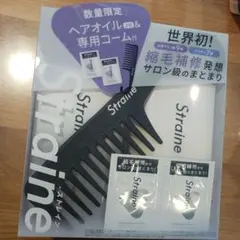 ストレイン Straine シャンプー トリートメント ヘアオイル コーム付