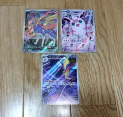 ポケモンカードインフェルノX 　AR3枚セット