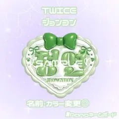 TWICE ジョンヨン ハート ネームボード ぷっくり