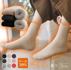 Liang jianウールソックス 22〜25㌢3足セット