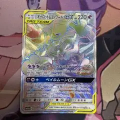 オーロット＆ヨノワールGX HR