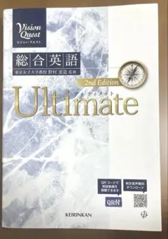 総合英語　Ultimate 2nd Edition