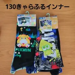 130　ブリーフ　男の子　ボクサーパンツ　ピクミン　きゃらふるインナー