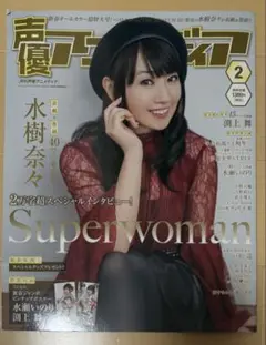 声優アニメディア 2018年2月号