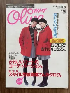 Olive マガジン 20冊セット　まとめ売り 90年代 2025年最新】雑誌 oliveの人気アイテム - メルカリ