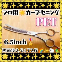 プロ用カーブセニングシザートリマートリミングペットママミングすきバサミハサミ犬猫 楽天市場】カーブセニング すきバサミ シザー はさみ 犬 猫