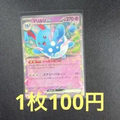 まとめ買い歓迎 マリルリex RR 残り1枚