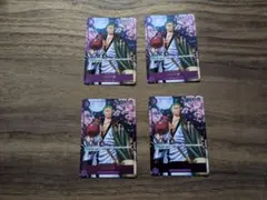ゾロ十郎　4枚セット