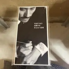 高橋幸宏 名もない恋愛 TODT-3823