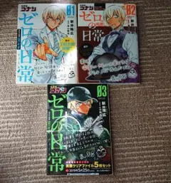 ゼロティー 3巻 セット