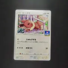 ポケモン イーブイ じゅんびする プロモ - メルカリ