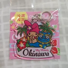 新品未開封　沖縄限定　日焼け　マイメロ　アクリルキーホルダー　沖縄　マイメロディ
