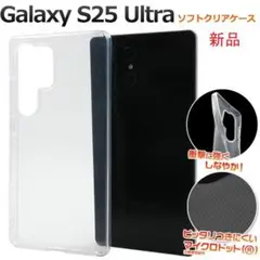 即日発送「クリア」新品■Galaxy S25 Ultra用ドット加工ソフトケース