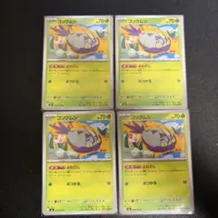 ポケモンカード (ストームエメラルド) コソクムシ 4枚セット