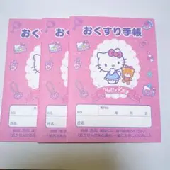 ハローキティ おくすり手帳