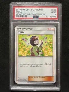 【PSA9】 エリカ　プロモ　ミュウツーHR争奪戦 362/SM-P