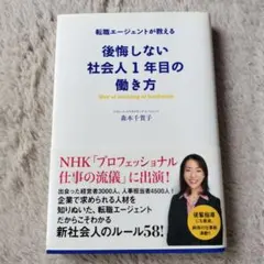 後悔しない社会人1年目の働き方 = Way of working at fre…