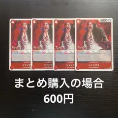 ワンピースカード シャンクス R OP12-008 4枚のサムネイル