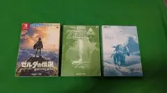 ゼルダの伝説 攻略本 3冊セット
