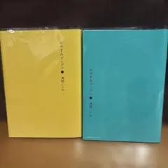 おやすみプンプン 11巻特典 ブックカバー + しおり プラス・アン