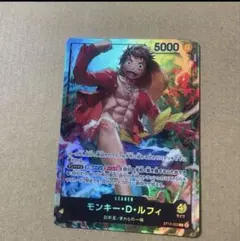 ワンピースカード モンキー・D・ルフィ リーダー ST13-003 プロモ