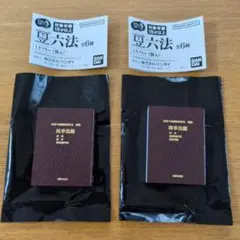 2025年最新】豆六法の人気アイテム - メルカリ