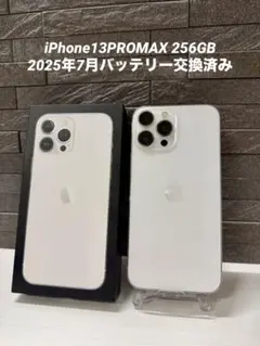 iPhone13ProMax 256GB シルバー silver バッテリー交換