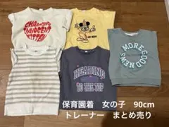 保育園着　女の子　90cm トレーナー　長袖　5枚セット　まとめ売り